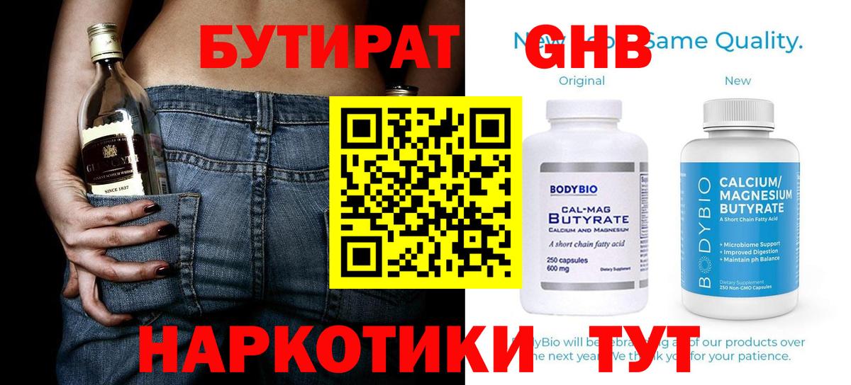 Архангельск  БУТИРАТ  Вход с VPN  БУТИРАТ 99% 