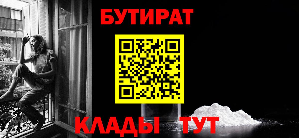 Бутират оксибутират Архангельск