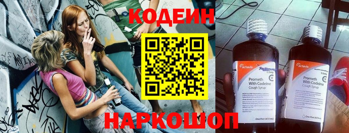 Кодеин напиток Lean (лин) Архангельск