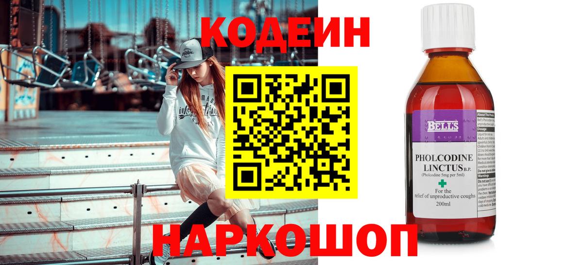 Кодеин Purple Drank  где купить   Архангельск  Вход с VPN 