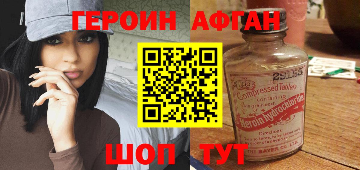 Архангельск  Героин Афган  Вход с VPN 