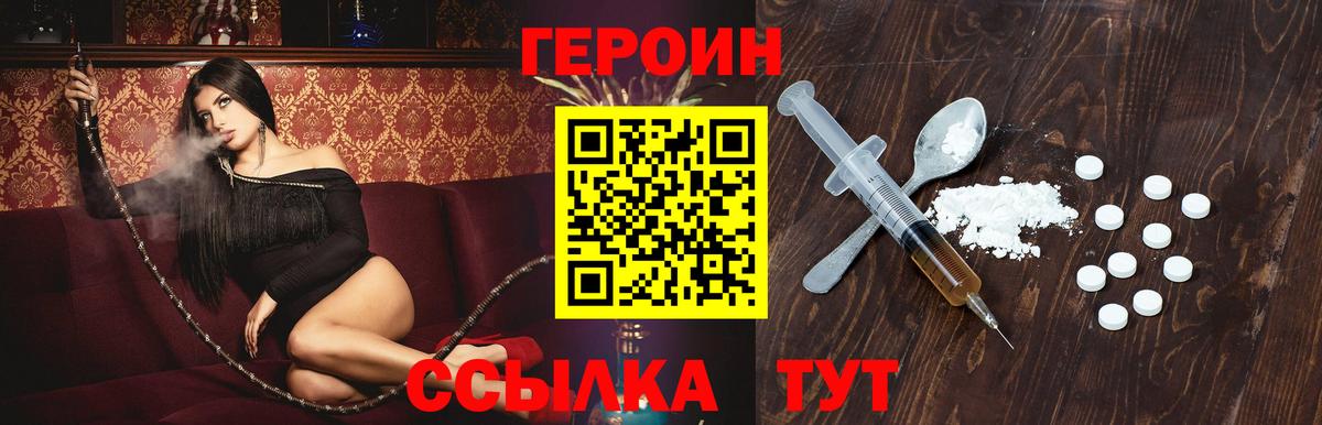 Героин VHQ Архангельск