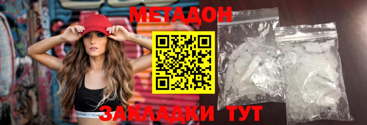 МЕТАДОН кристалл  МЕТАДОН мёд  Архангельск  Вход с VPN 